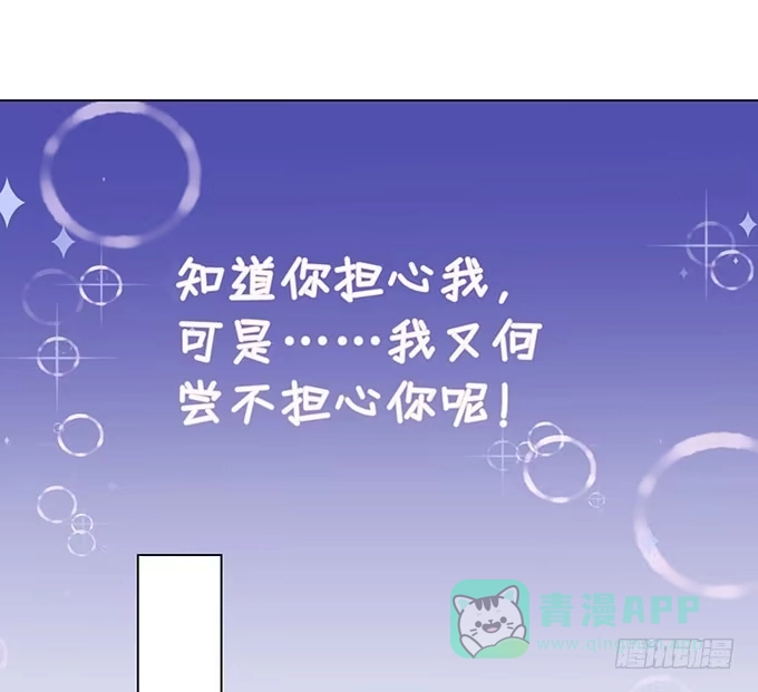 《魔王恋爱指南》我要收拾你！ 第81页