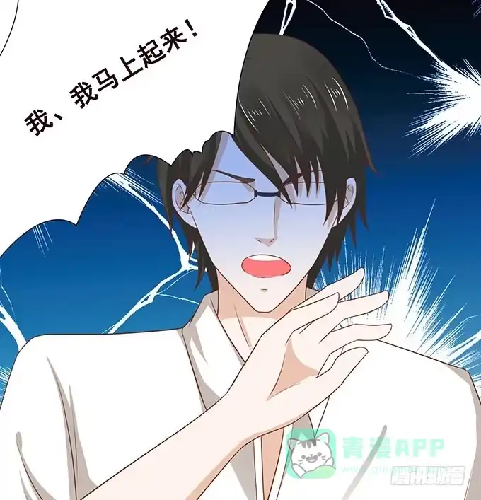《魔王恋爱指南》我要收拾你！ 第41页