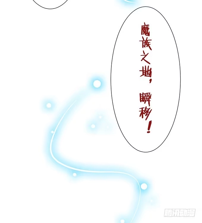 《魔王恋爱指南》我要收拾你！ 第90页