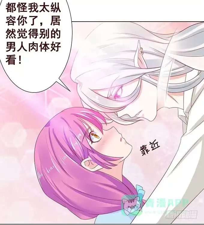 《魔王恋爱指南》我要收拾你！ 第21页