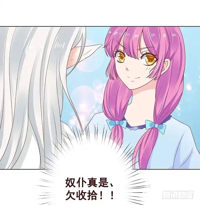 《魔王恋爱指南》我要收拾你！ 第14页