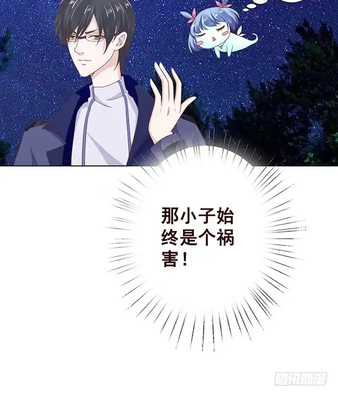 《魔王恋爱指南》我要收拾你！ 第72页