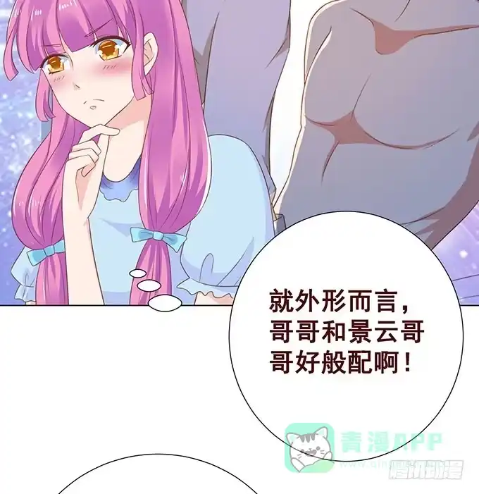 《魔王恋爱指南》我要收拾你！ 第11页