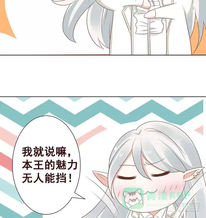 《魔王恋爱指南》我要收拾你！ 第26页