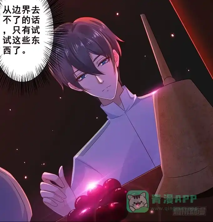《魔王恋爱指南》我要收拾你！ 第86页