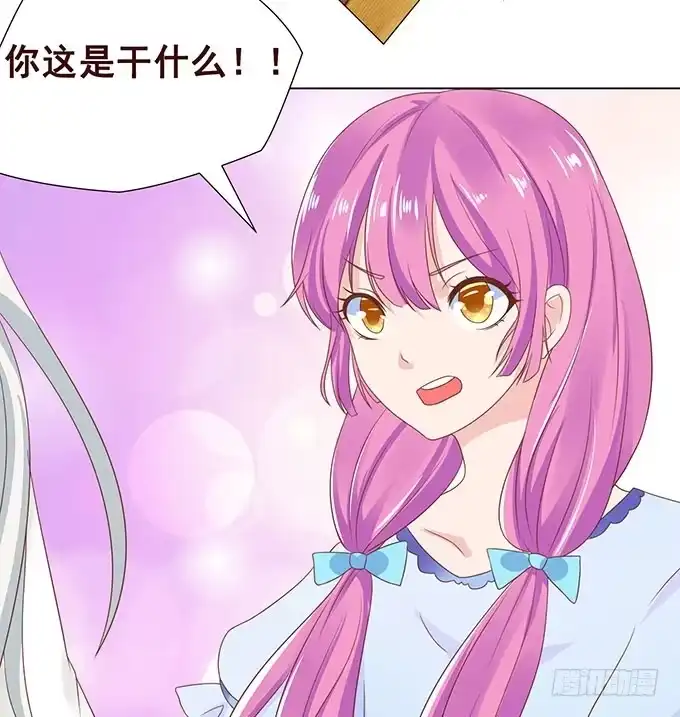 《魔王恋爱指南》我要收拾你！ 第17页