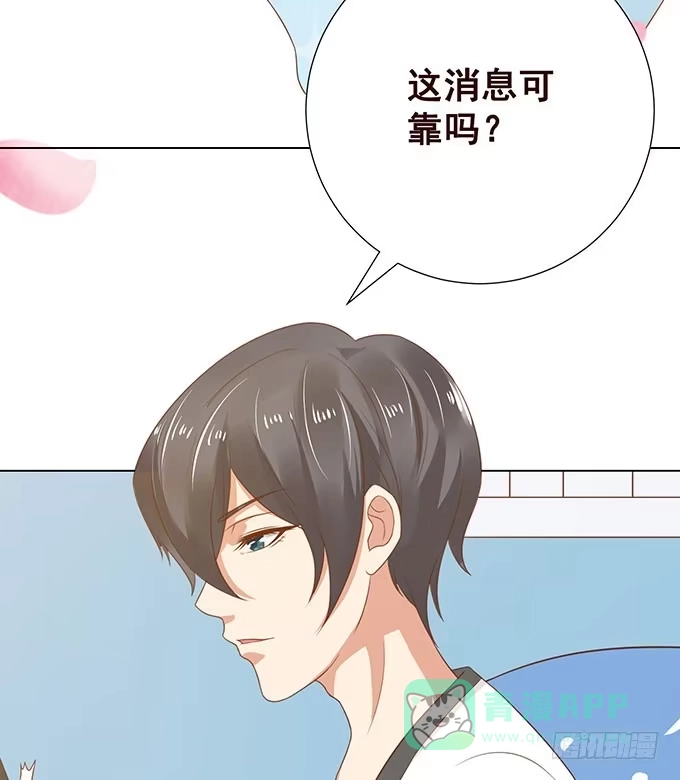 《魔王恋爱指南》我要收拾你！ 第51页