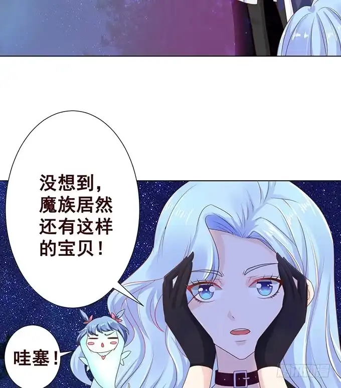 《魔王恋爱指南》我要收拾你！ 第70页