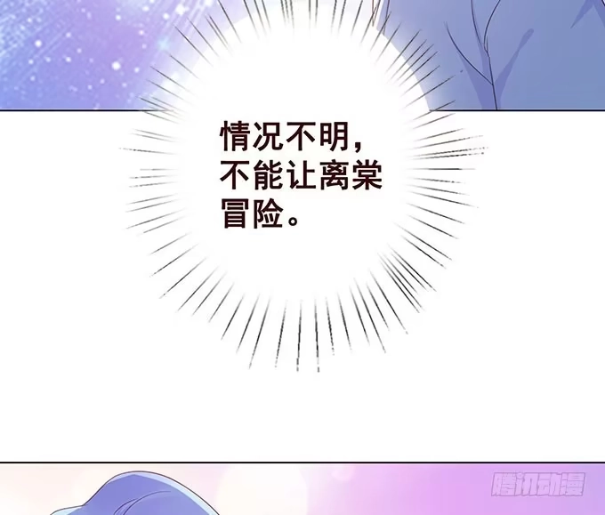 《魔王恋爱指南》我要收拾你！ 第78页