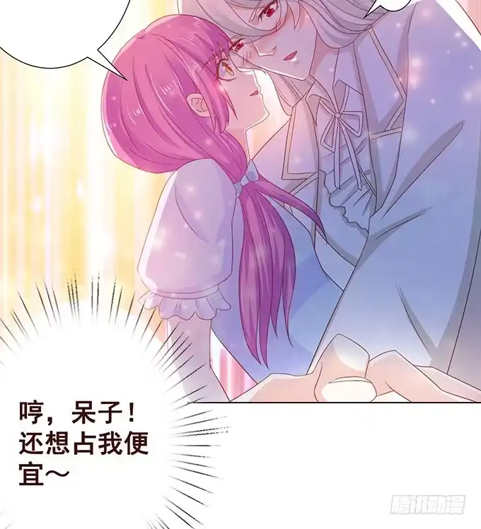 《魔王恋爱指南》我要收拾你！ 第24页