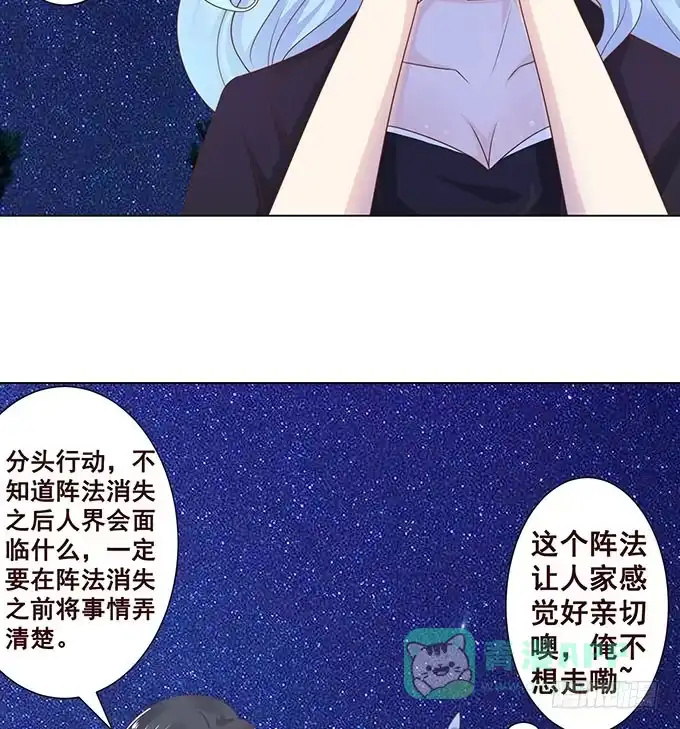《魔王恋爱指南》我要收拾你！ 第71页