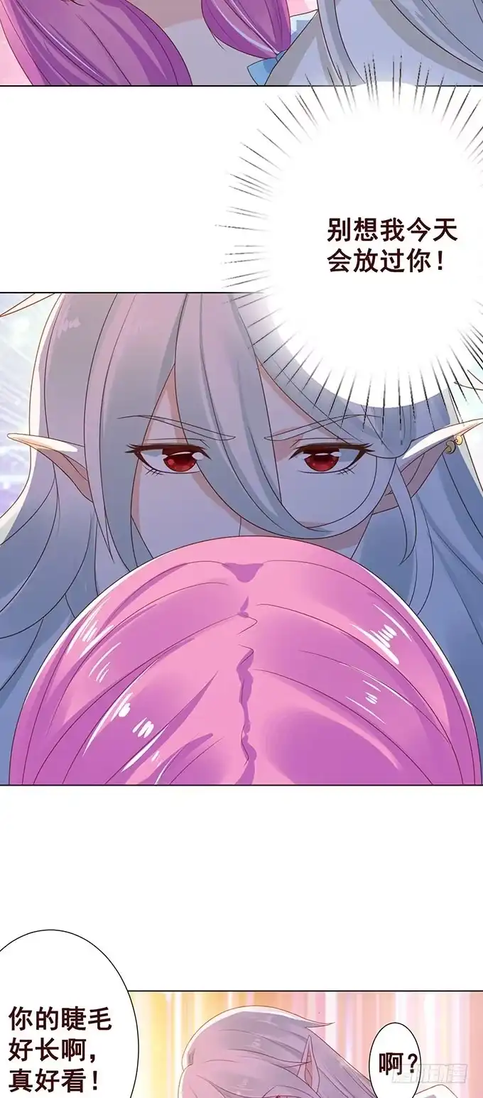 《魔王恋爱指南》我要收拾你！ 第23页