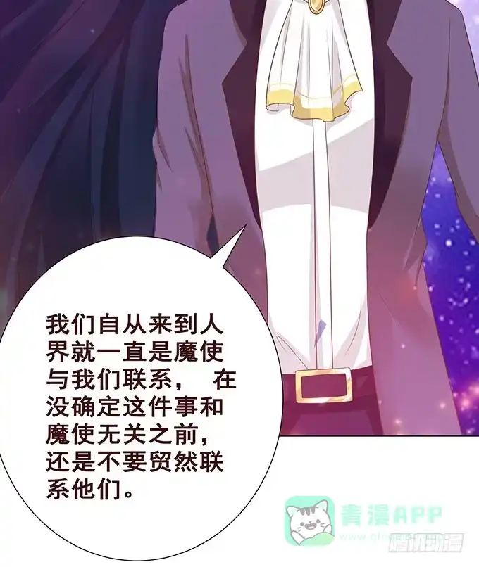 《魔王恋爱指南》说不出口的想念 第56页