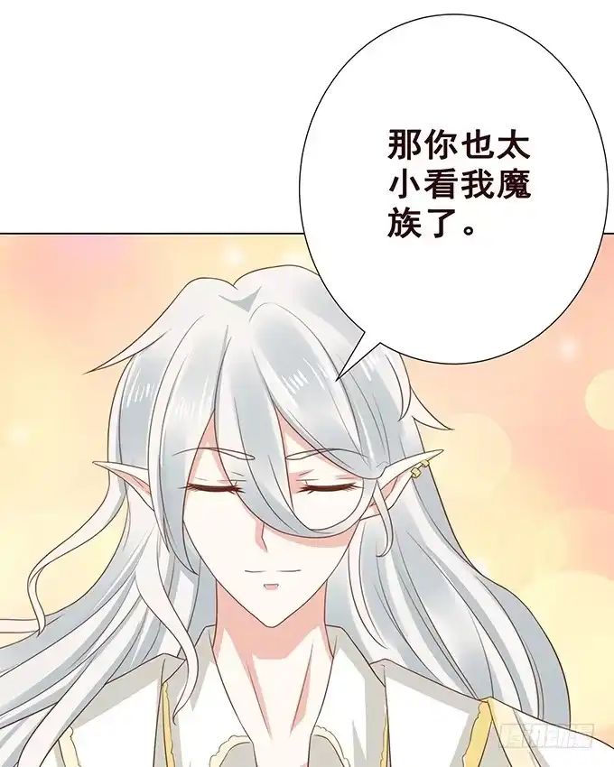《魔王恋爱指南》说不出口的想念 第79页