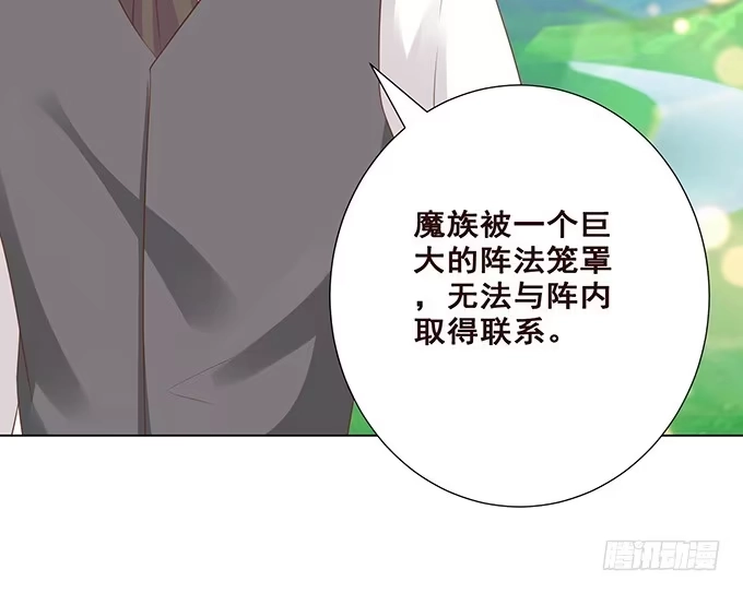 《魔王恋爱指南》说不出口的想念 第88页