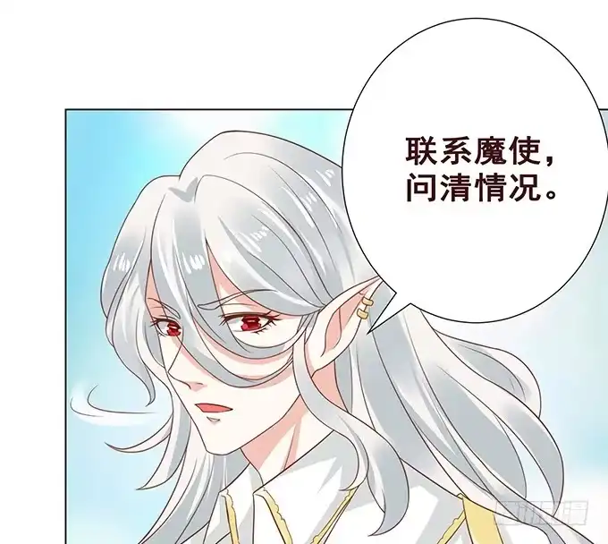 《魔王恋爱指南》说不出口的想念 第50页