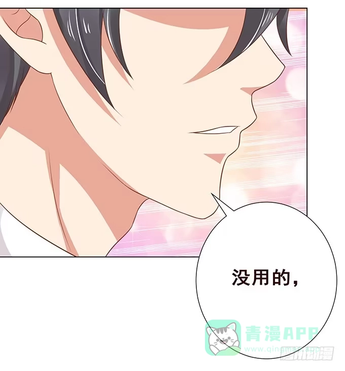 《魔王恋爱指南》说不出口的想念 第86页
