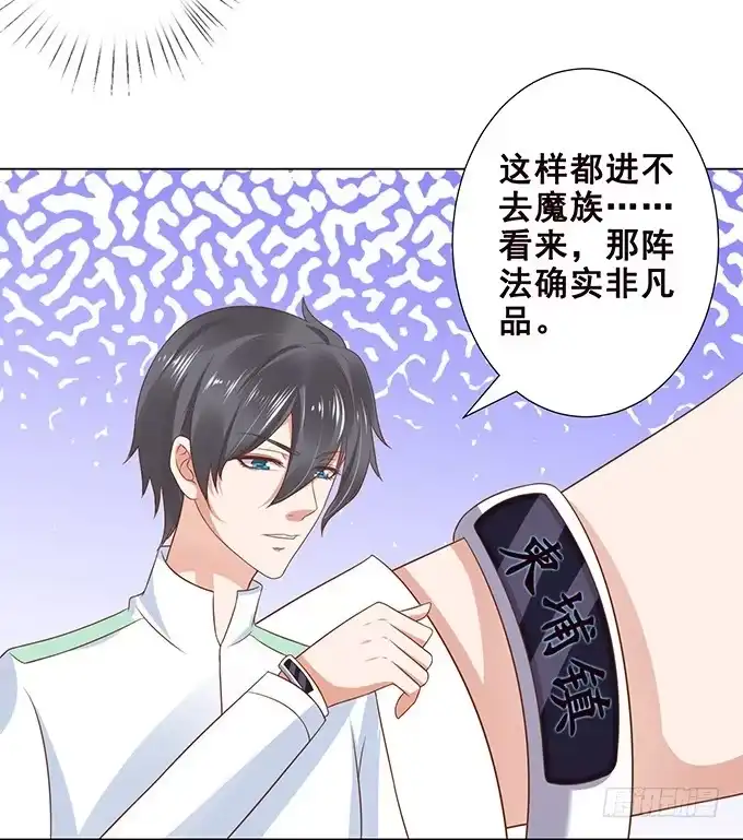 《魔王恋爱指南》说不出口的想念 第13页