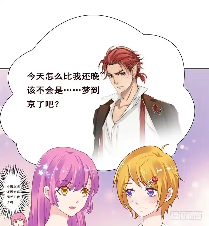 《魔王恋爱指南》说不出口的想念 第18页