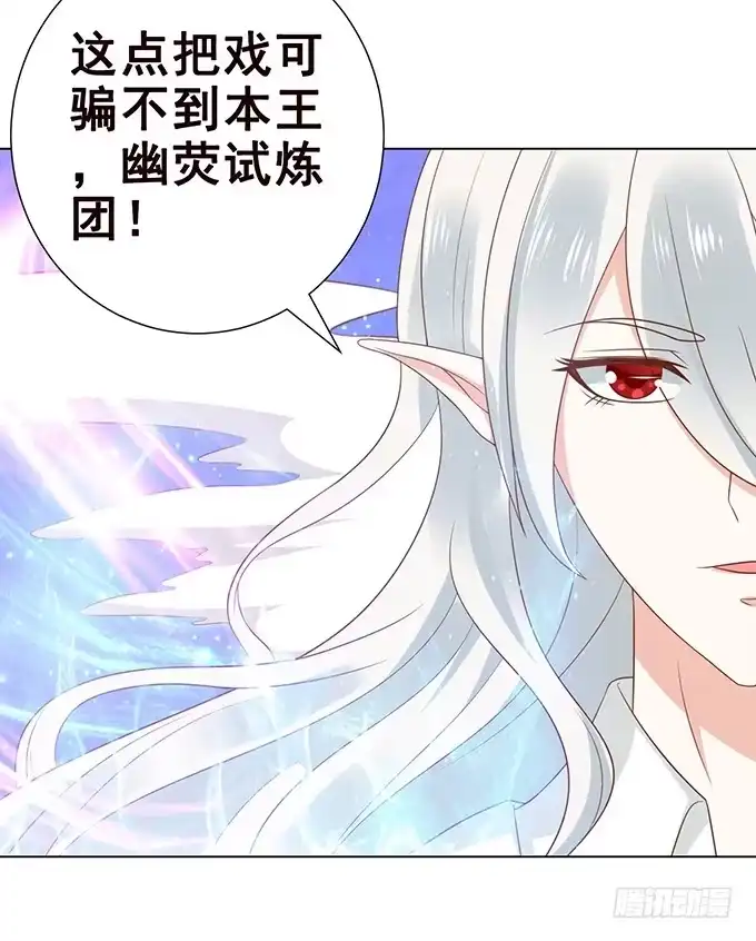 《魔王恋爱指南》说不出口的想念 第39页