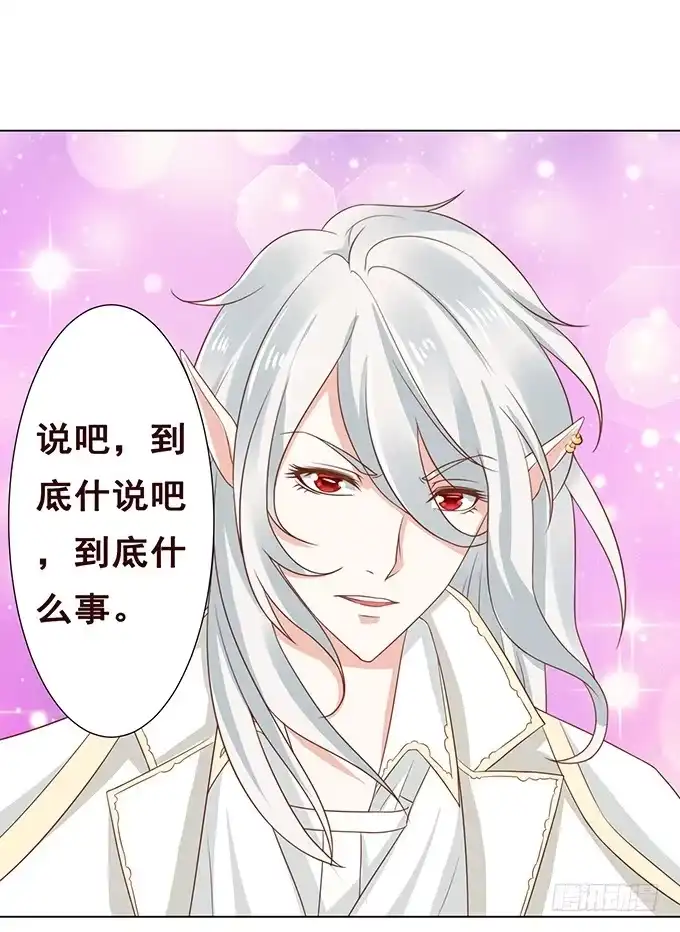 《魔王恋爱指南》说不出口的想念 第33页