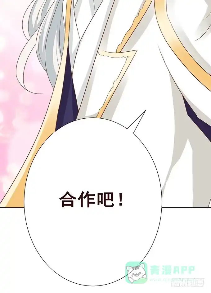 《魔王恋爱指南》说不出口的想念 第91页