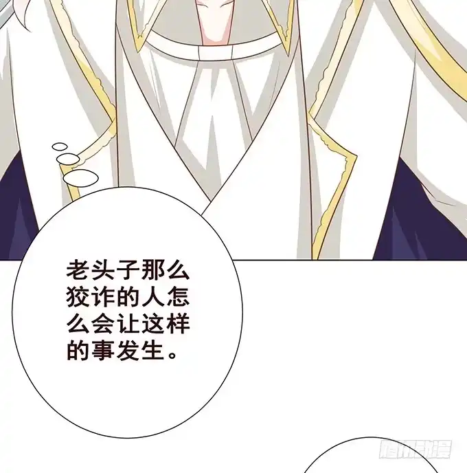 《魔王恋爱指南》说不出口的想念 第80页