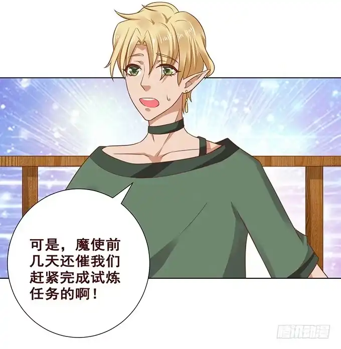 《魔王恋爱指南》说不出口的想念 第70页