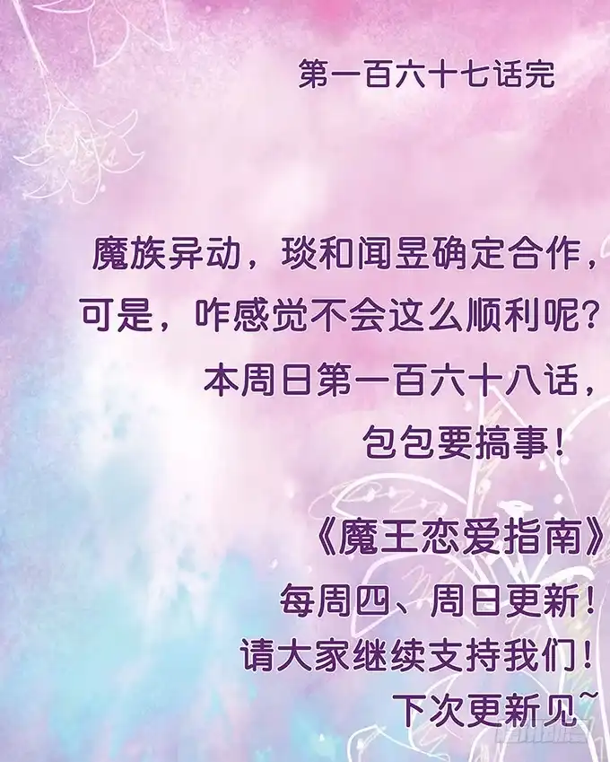 《魔王恋爱指南》说不出口的想念 第95页