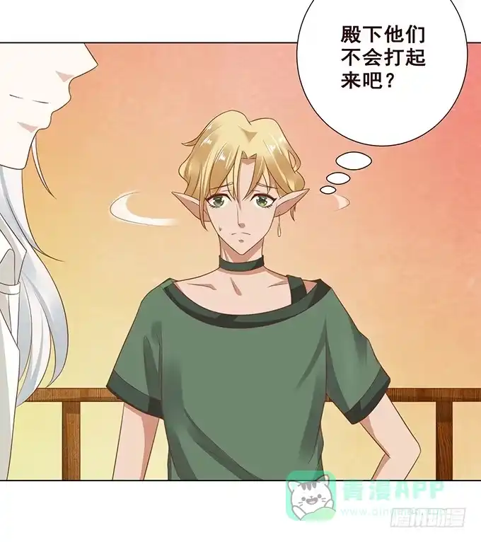 《魔王恋爱指南》说不出口的想念 第81页