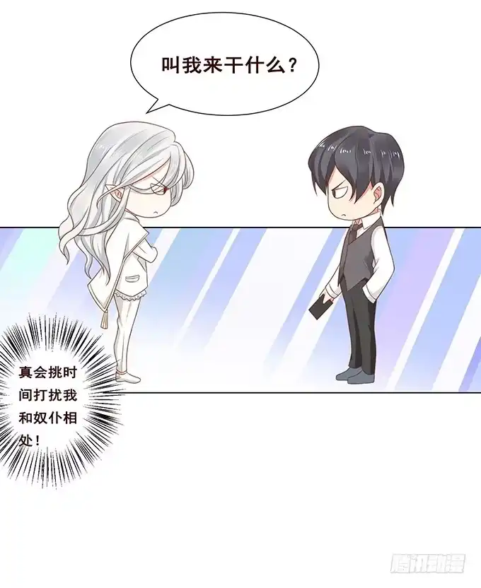 《魔王恋爱指南》说不出口的想念 第29页