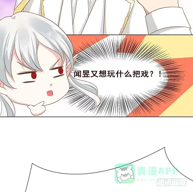 《魔王恋爱指南》说不出口的想念 第31页