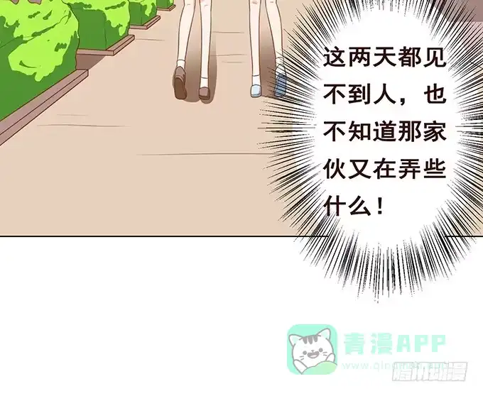 《魔王恋爱指南》说不出口的想念 第26页