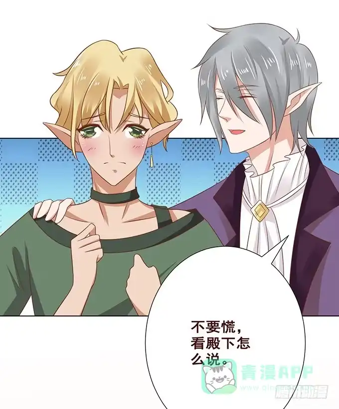 《魔王恋爱指南》说不出口的想念 第71页