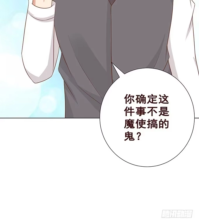 《魔王恋爱指南》说不出口的想念 第53页