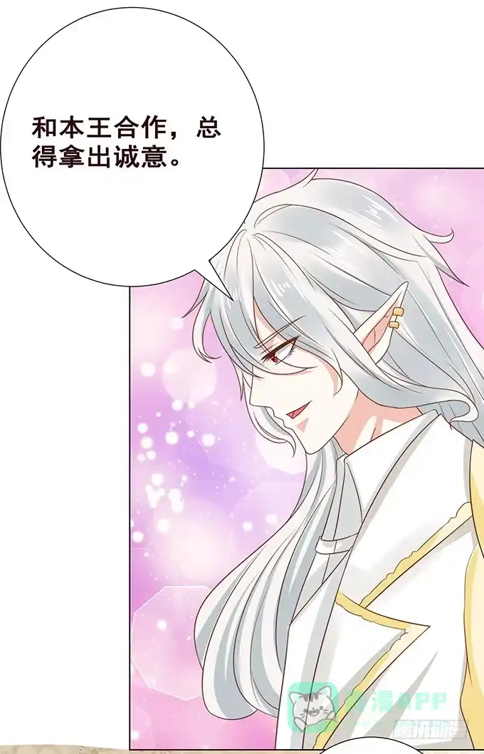 《魔王恋爱指南》说不出口的想念 第76页