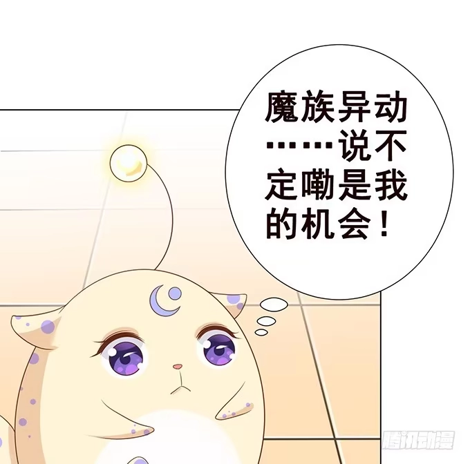 《魔王恋爱指南》说不出口的想念 第37页