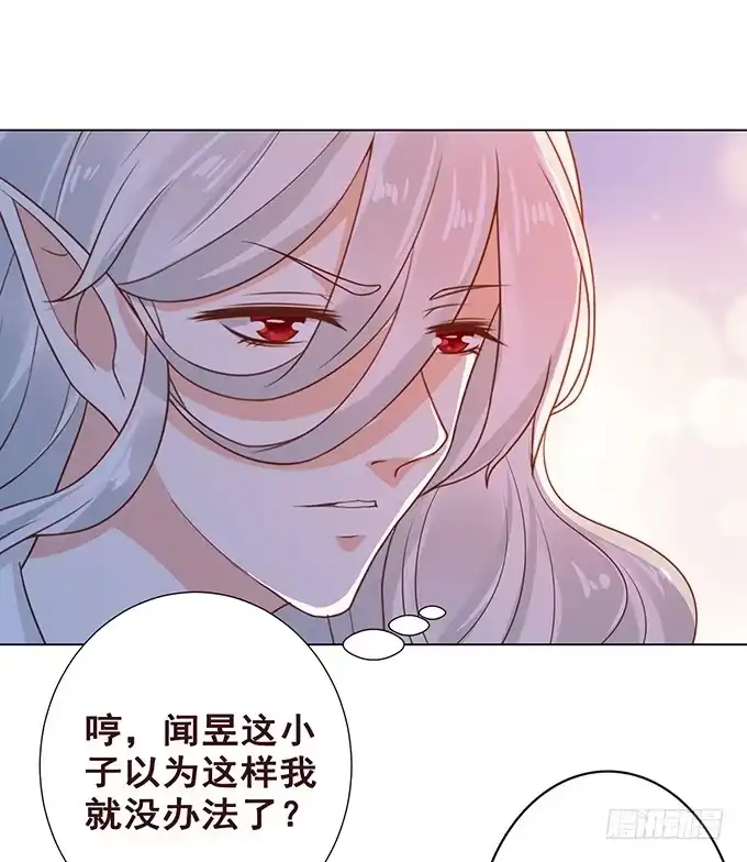 《魔王恋爱指南》说不出口的想念 第57页