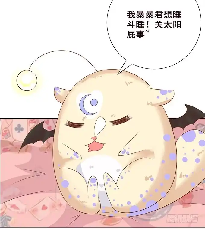 《魔王恋爱指南》贴身保护你 第15页