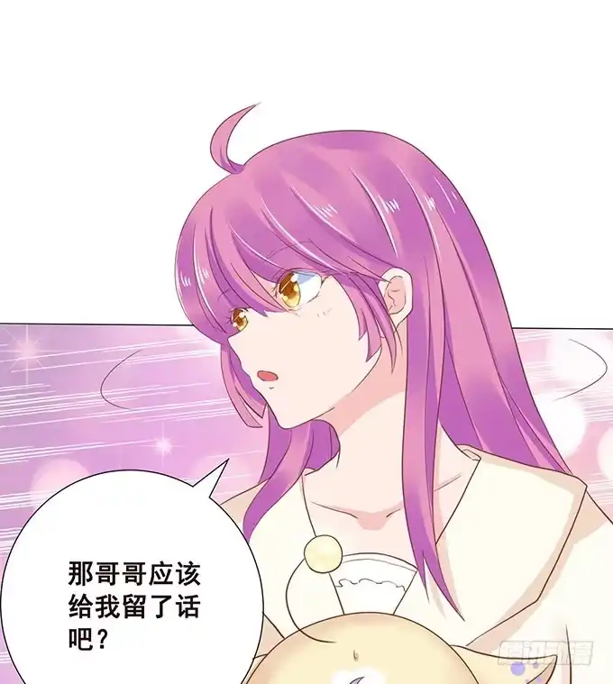 《魔王恋爱指南》贴身保护你 第20页