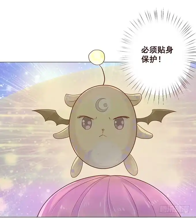 《魔王恋爱指南》贴身保护你 第38页
