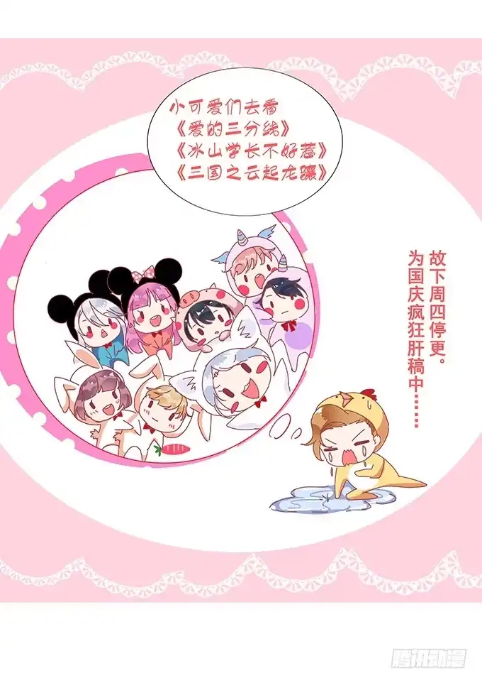《魔王恋爱指南》贴身保护你 第87页