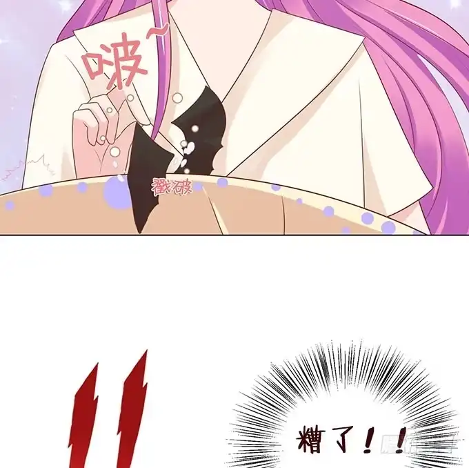 《魔王恋爱指南》贴身保护你 第17页
