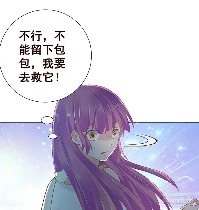 《魔王恋爱指南》贴身保护你 第70页