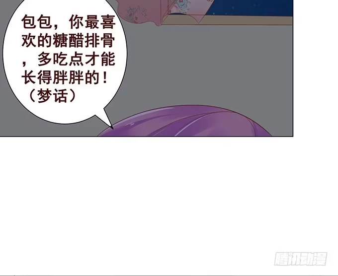 《魔王恋爱指南》贴身保护你 第33页