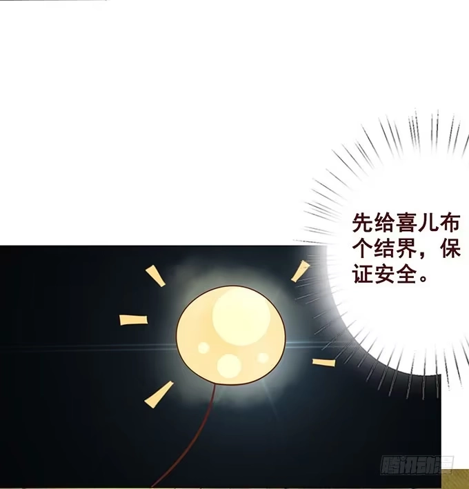 《魔王恋爱指南》贴身保护你 第30页