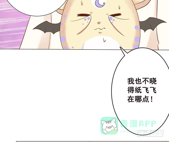 《魔王恋爱指南》贴身保护你 第21页