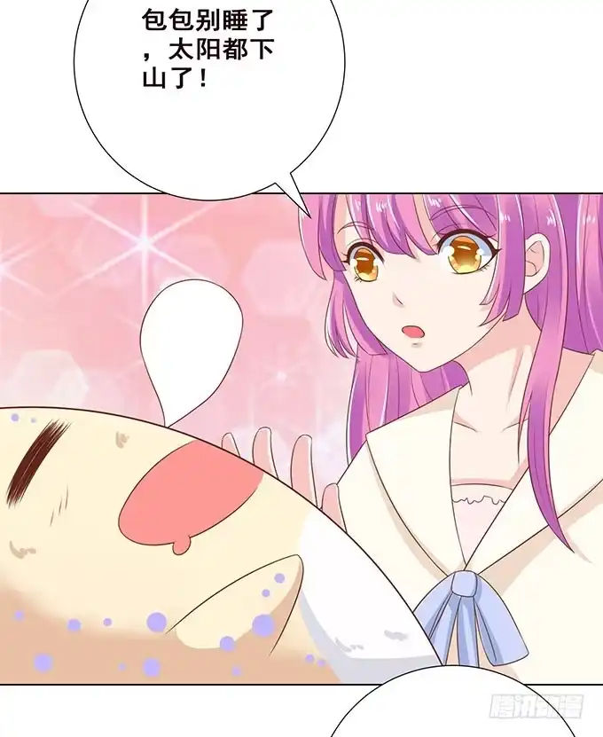 《魔王恋爱指南》贴身保护你 第14页