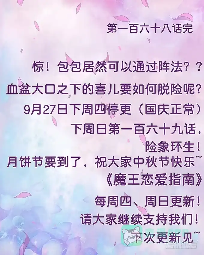《魔王恋爱指南》贴身保护你 第86页