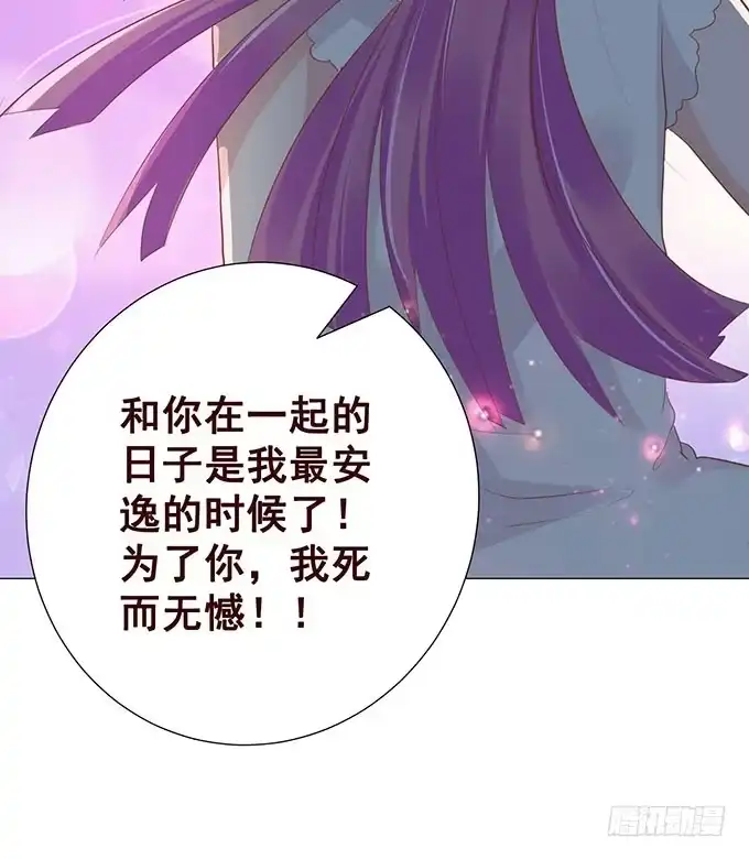 《魔王恋爱指南》贴身保护你 第74页